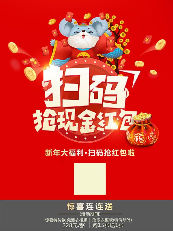 扫码抢现金红包海报设计PSD素材