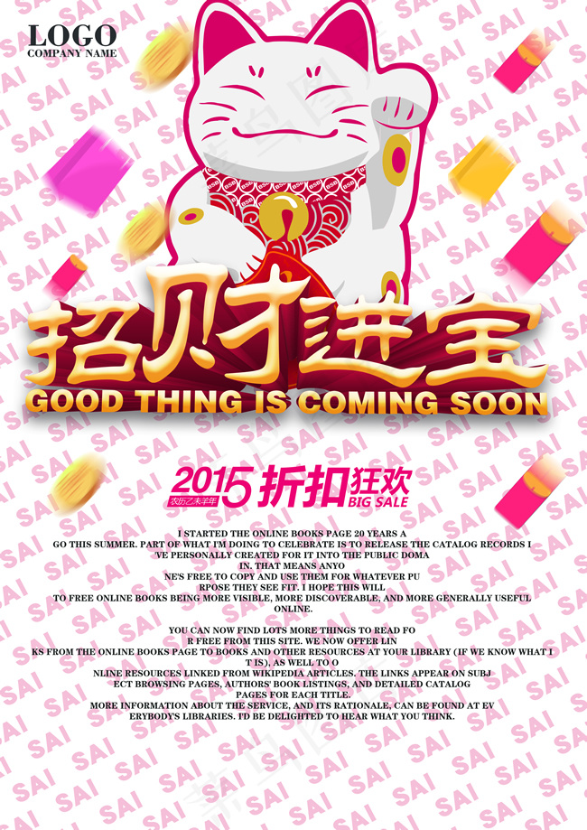 商场招财进宝(4093X5787(DPI:300))psd模版下载