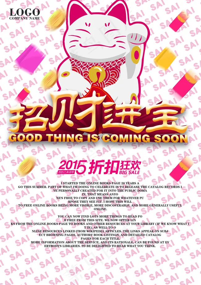 商场招财进宝(4093X5787(DPI:300))psd模版下载