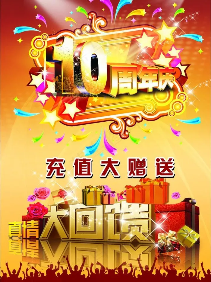 10周年庆图片(210X297)cdr矢量模版下载