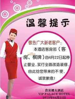 酒店温馨提示图片