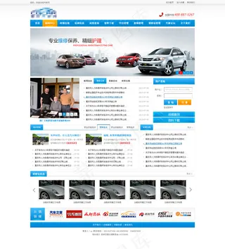 汽车维修企业网站模版PSD下载