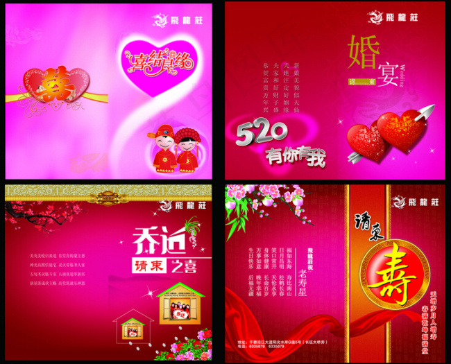 婚庆请柬设计