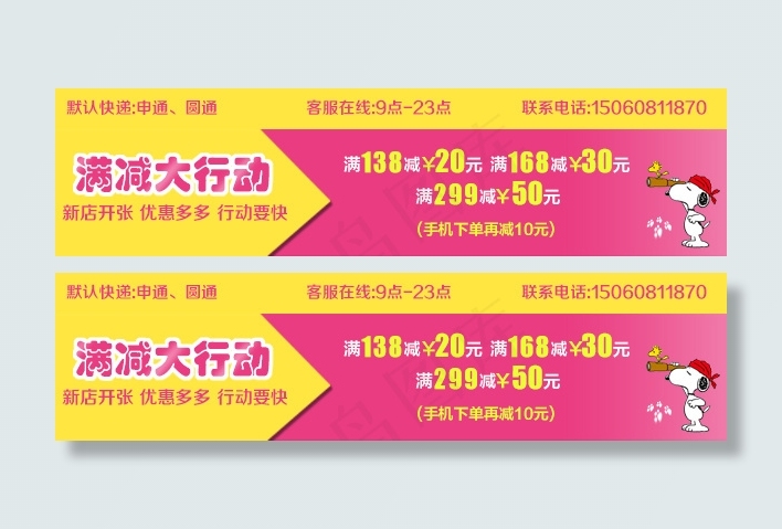 手机优惠券psd模版下载