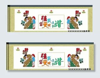 富强民主文明和谐图片