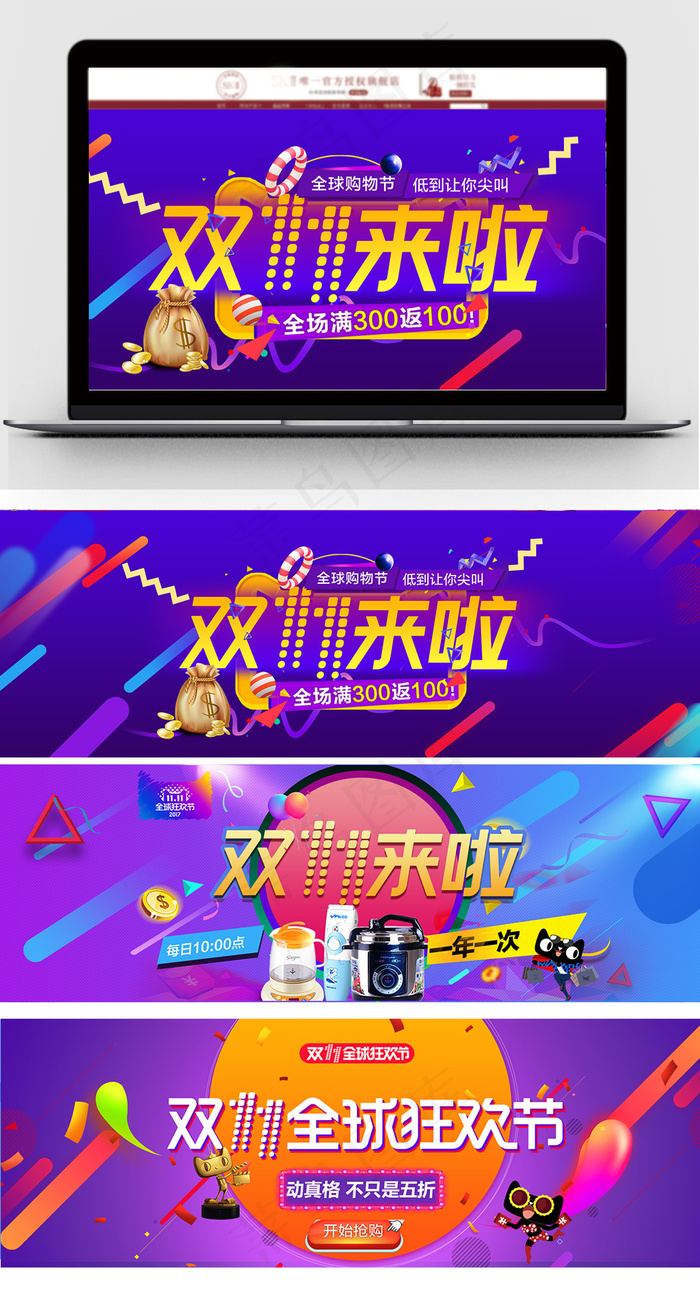 2017淘宝天猫海报设计下载(1920X600(DPI:72))psd模版下载