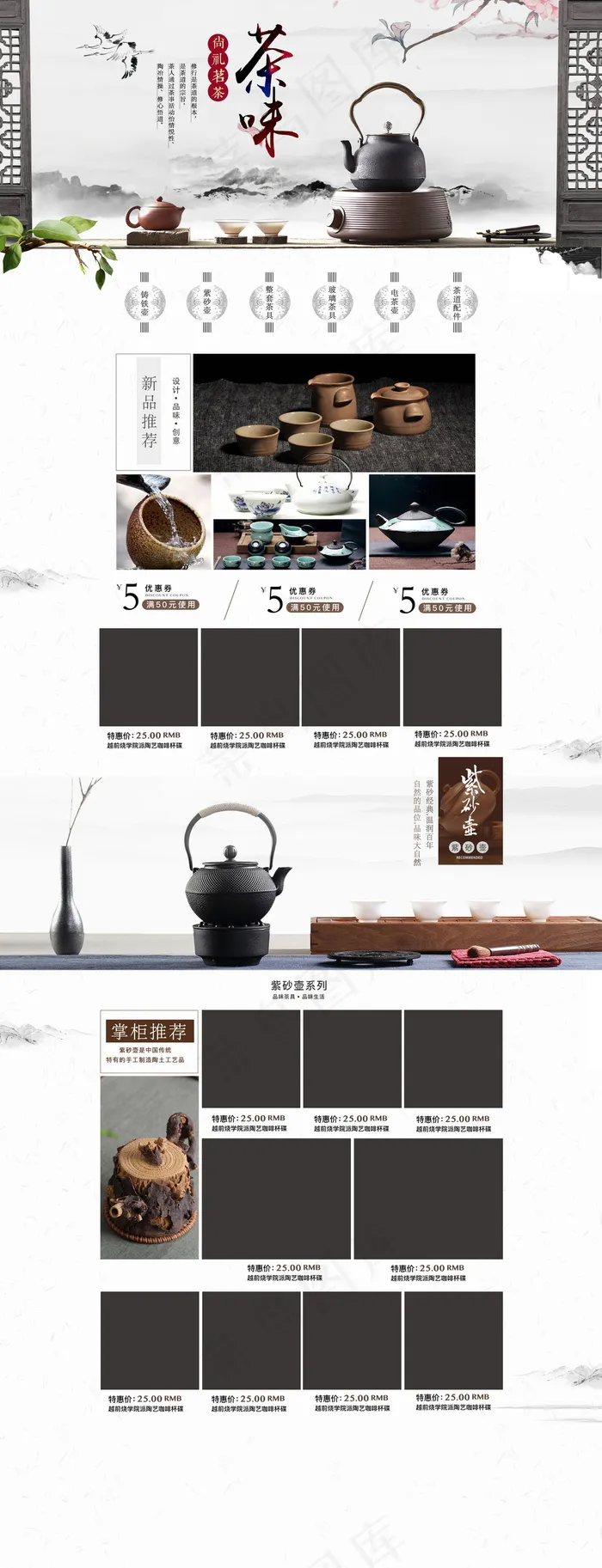 中国风茶叶首页手机端淘宝模板