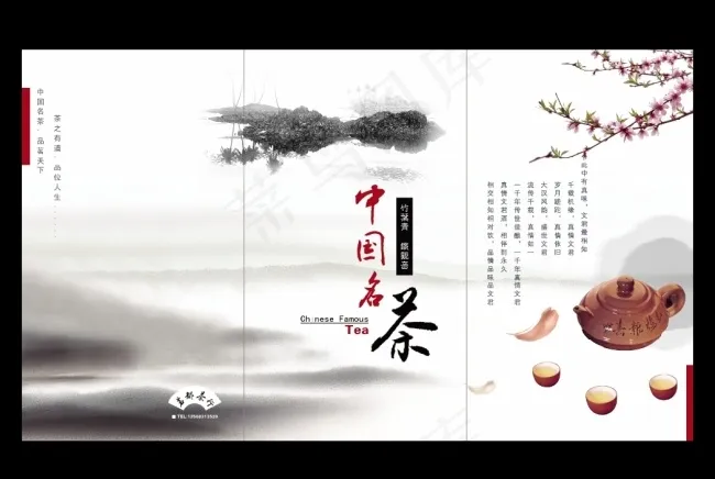 茶楼宣传单张设计稿psd模版下载