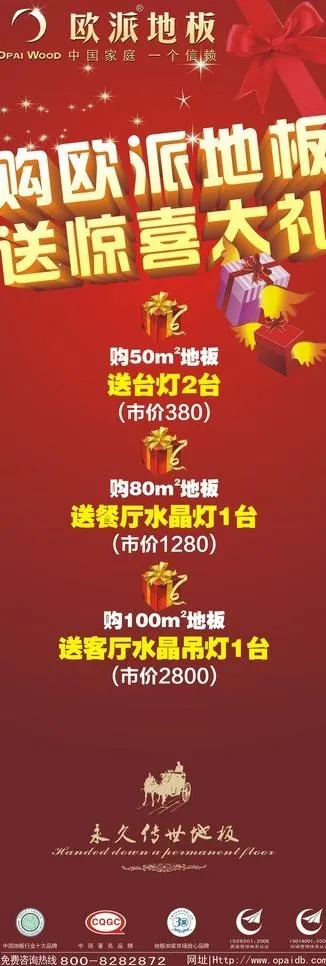 欧派地板图片cdr矢量模版下载
