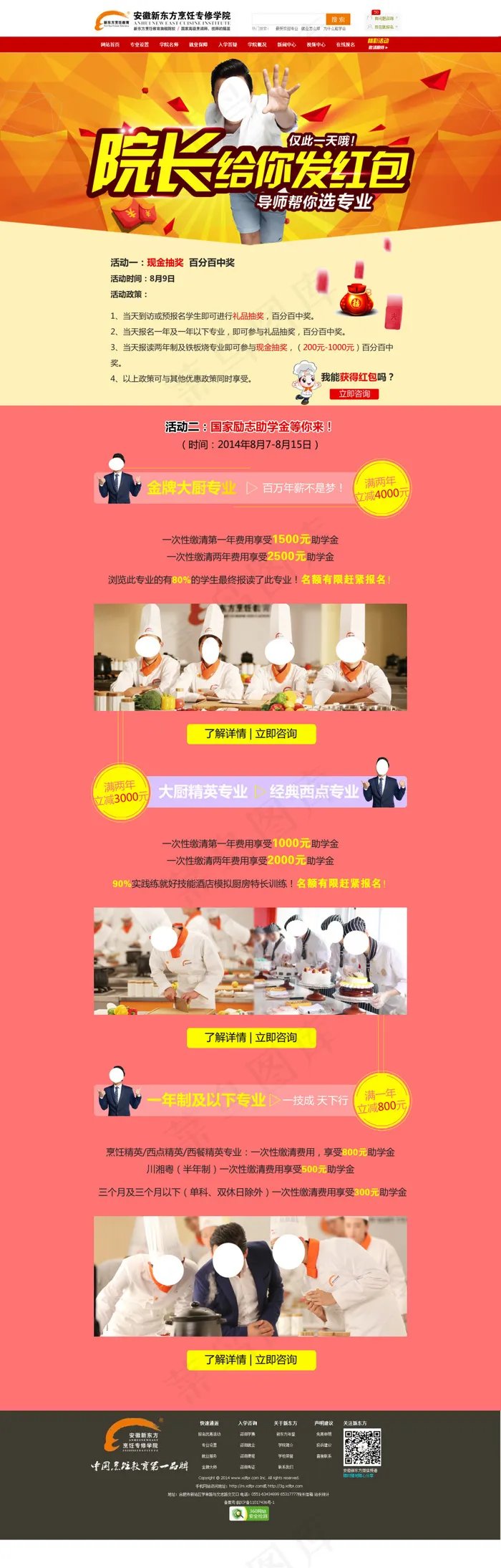 发红包促销专题psd模版下载