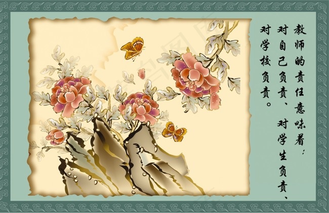 教师职责PSDpsd模版下载
