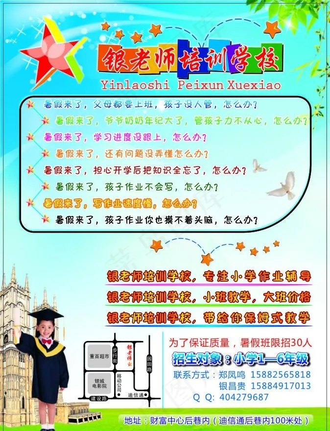 培训班 补习班 培训学校cdr矢量模版下载