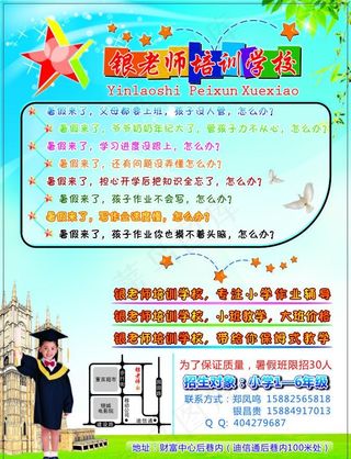 培训班 补习班 培训学校