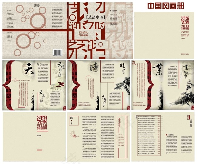 中国风画册素材下载(4195X3508(DPI:300))psd模版下载