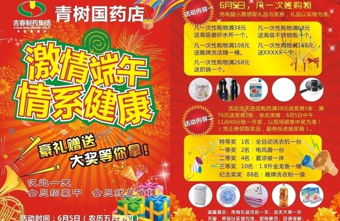 药店促销单张图片cdr矢量模版下载