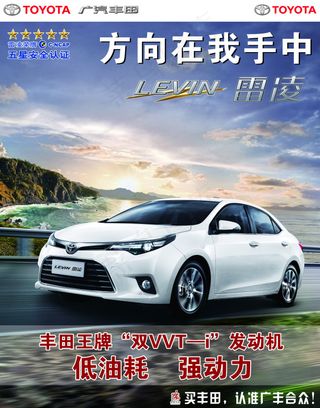 雷凌汽车极速飞奔