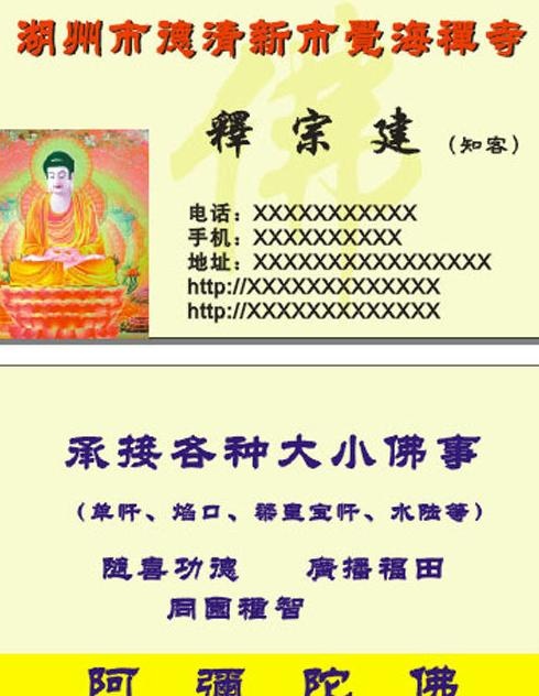 佛教名片图片