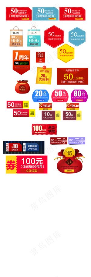 淘宝优惠券天猫促销优惠券模板下载