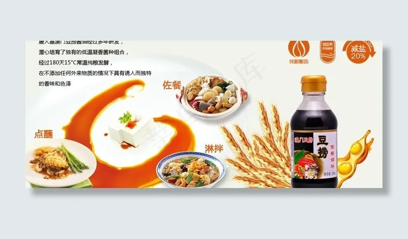 酱油海报图片psd模版下载