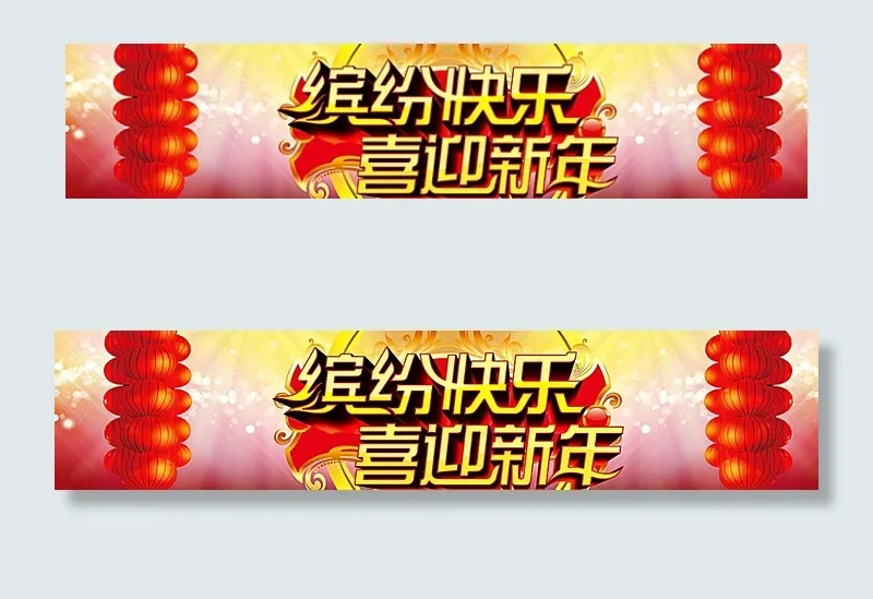 新年图片(17300X4000)cdr矢量模版下载