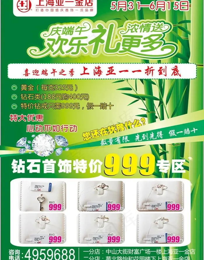 亚一金店海报图片cdr矢量模版下载