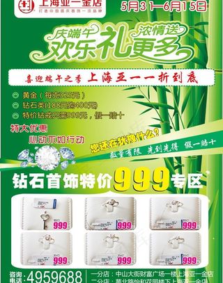 亚一金店海报图片