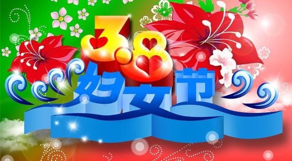 妇女节活动海报PSD素材psd模版下载