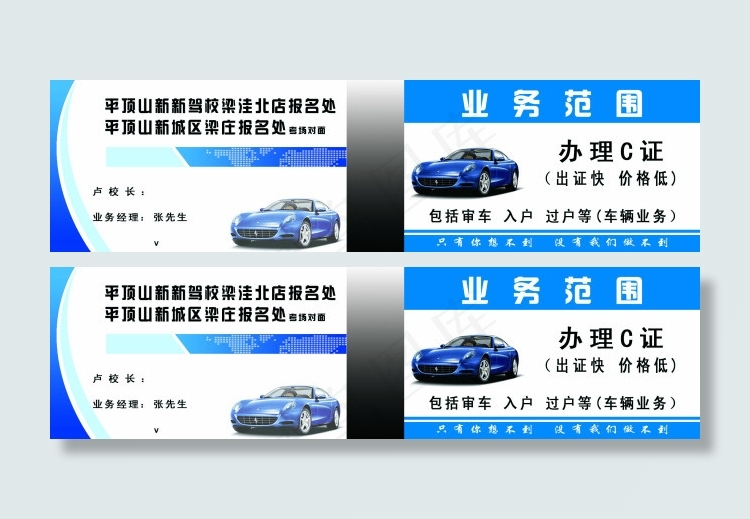 名片办理C证psd模版下载
