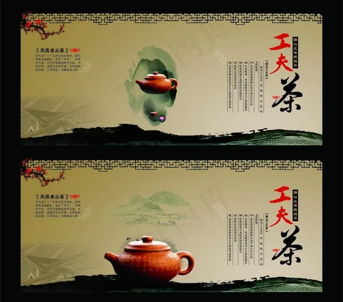 工夫茶cdr矢量模版下载
