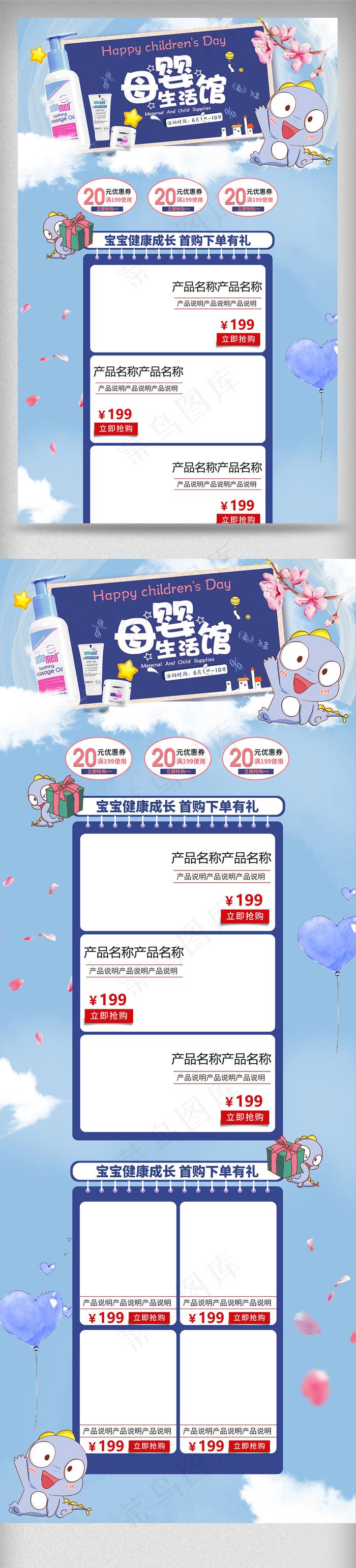 2018蓝色可爱天猫母婴店首页(1920X5200(DPI:72))psd模版下载