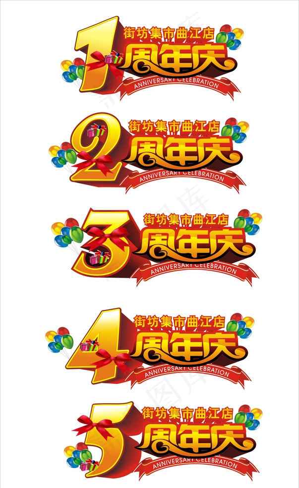 周年庆素材cdr矢量模版下载