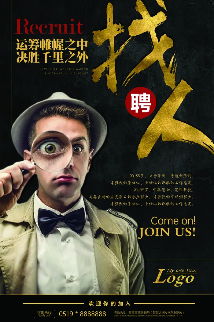 招聘宣传海报素材(7087X10630(DPI:300))psd模版下载