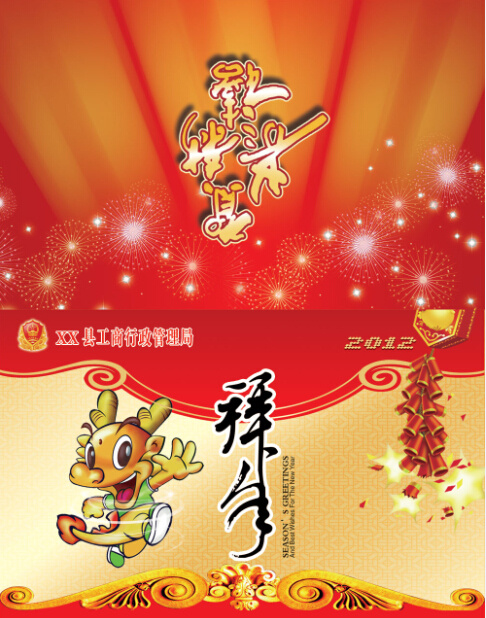 龙年新春贺卡PSDpsd模版下载