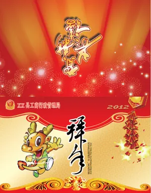 龙年新春贺卡PSD