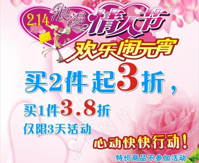 元宵情人节图片(210X297)cdr矢量模版下载
