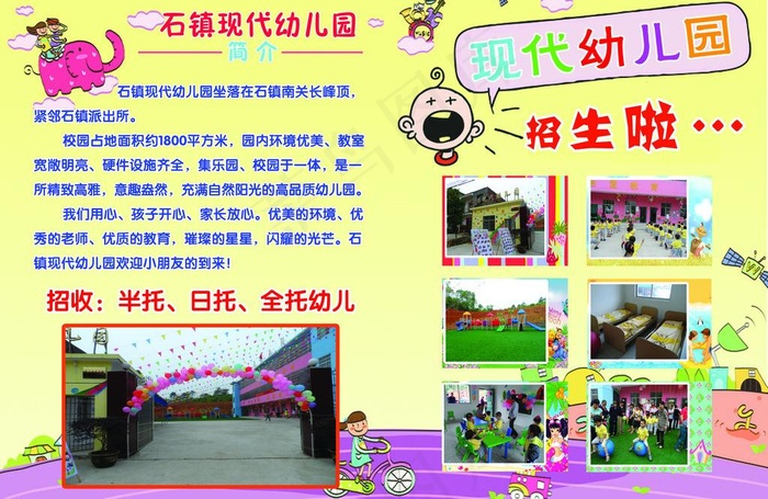 幼儿园招生图片(3508X2480(DPI:300))psd模版下载