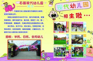 幼儿园招生图片