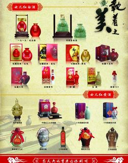 女儿红酒宣传单页图片