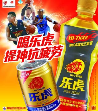 乐虎功能饮料广告模板图片