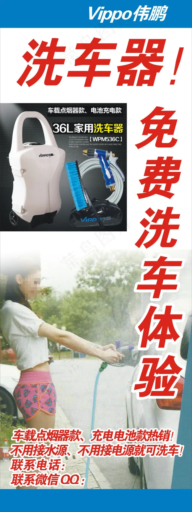 洗车器宣传展架(600X1600)cdr矢量模版下载