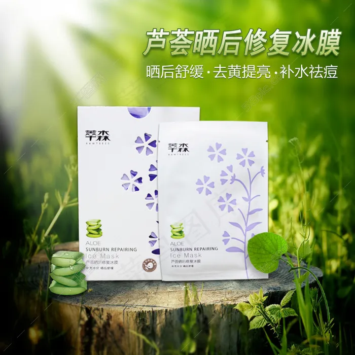 芦荟面膜产品宣传图 森林 绿色阳光 自然