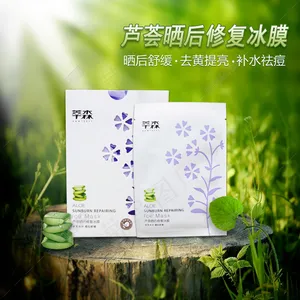 芦荟面膜产品宣传图 森林 绿色阳光 自然