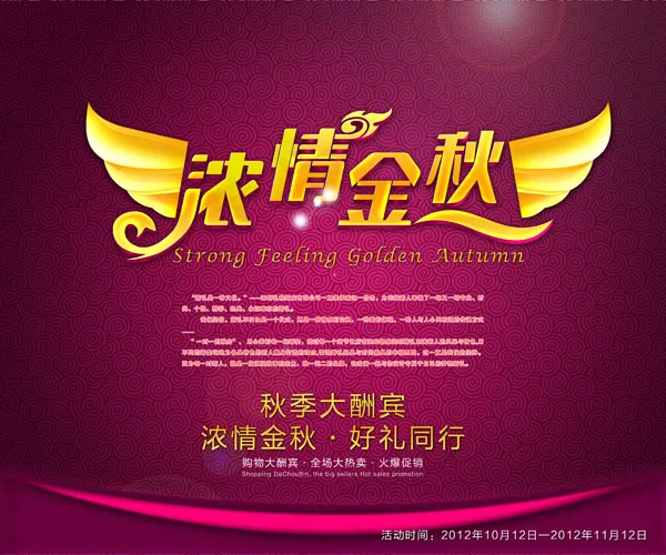 金色秋季吊旗设计PSD素材(3543X2953(DPI:299))psd模版下载