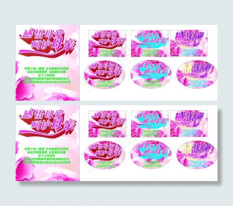母亲节图片cdr矢量模版下载