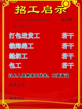 招聘启事图片