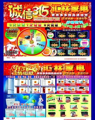 家电传单图片