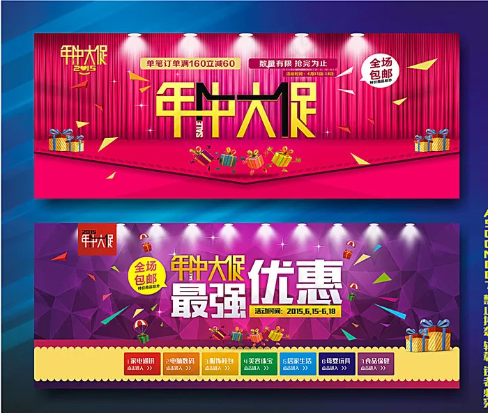 促销海报图片cdr矢量模版下载