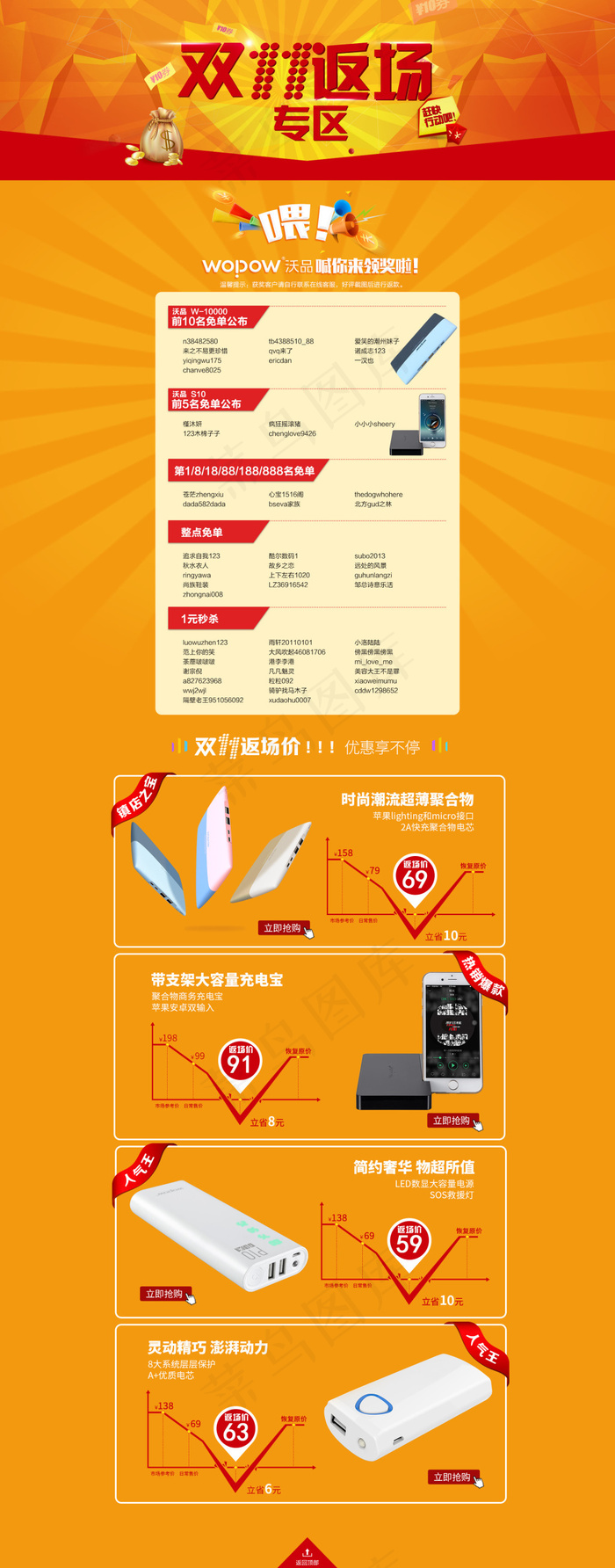 双11返场页面 秒杀专区 获奖名单页面(1920X4894(DPI:72))psd模版下载