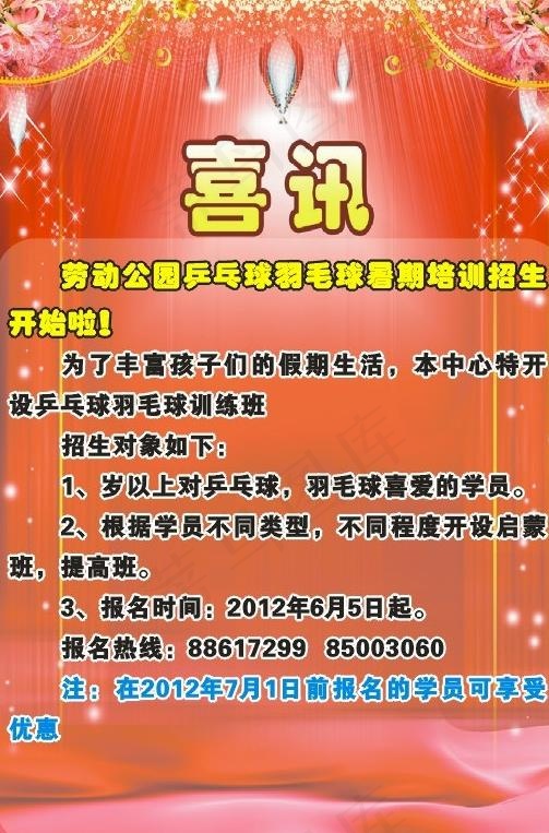 招生展板 喜讯 红色展板图片cdr矢量模版下载