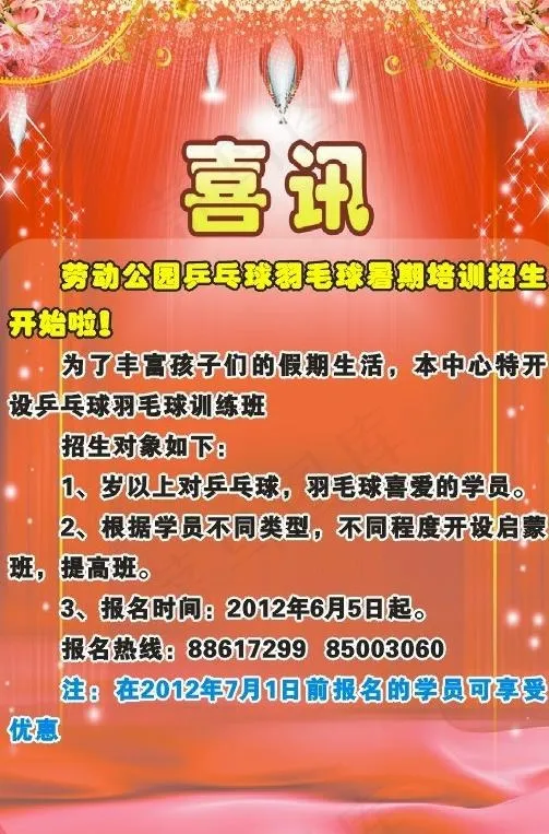 招生展板 喜讯 红色展板图片cdr矢量模版下载